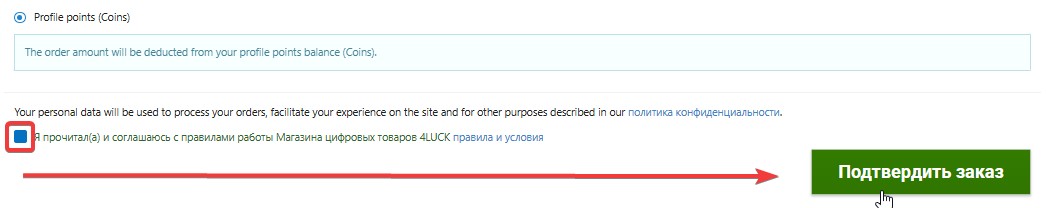 Скрин 8 - Прочитать и подтвердить