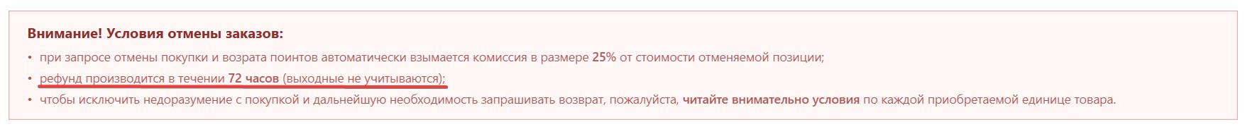 После покупки бонус надо подождать